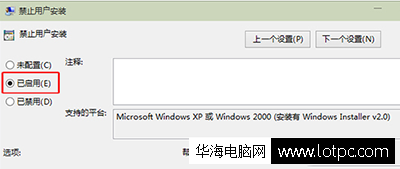 Windows10禁止用戶安裝軟件教程