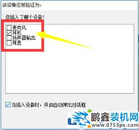 筆記本電腦外接音箱怎么插?