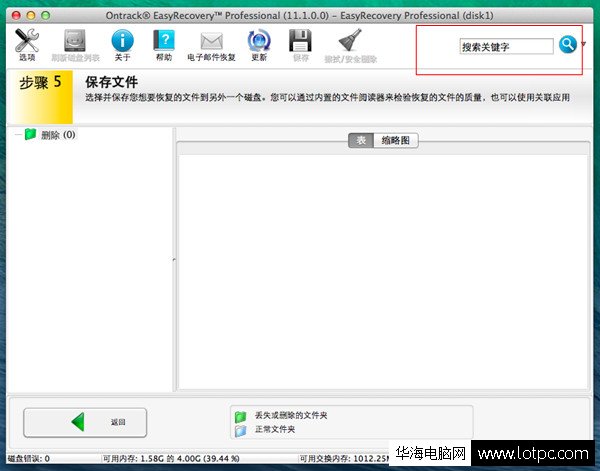 恢復廢紙簍刪除的東西