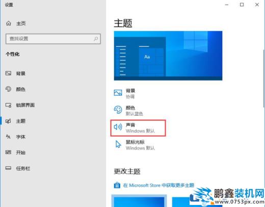 怎么快速關閉win10電腦系統提示音？