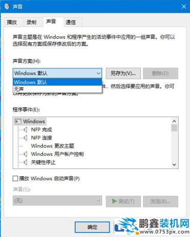 怎么快速關閉win10電腦系統提示音？