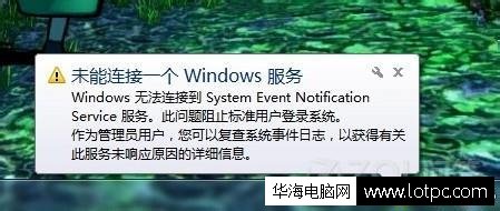 Windows7 未能連接一個windows 服務