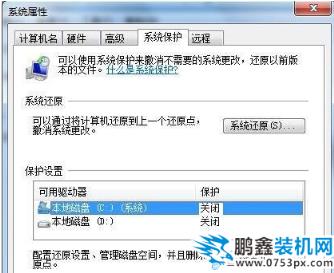 系統(tǒng)還原
