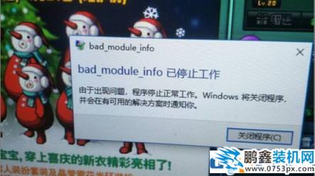 DNF地下城bad module info已停止工作（絕地求生也適用）