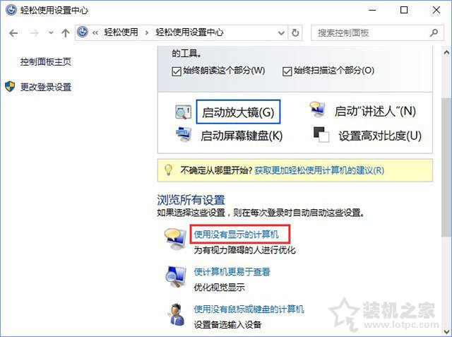 Win10系統(tǒng)圖標(biāo)選中出現(xiàn)藍(lán)色邊框如何去除？關(guān)閉講述人快捷鍵