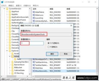 Win10系統(tǒng)時(shí)間顯示到秒如何設(shè)置？Win10系統(tǒng)時(shí)間顯示秒的方法