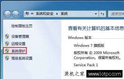Win7電腦無法創建還原點怎么辦？Win7系統無法創建還原點解決方法