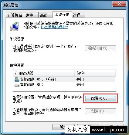 Win7電腦無法創建還原點怎么辦？Win7系統無法創建還原點解決方法