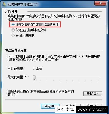 Win7電腦無法創建還原點怎么辦？Win7系統無法創建還原點解決方法