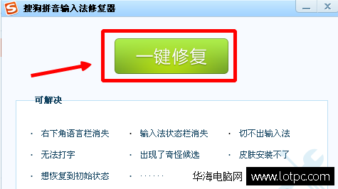 搜狗輸入法打不出漢字解決辦法