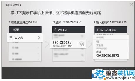 360隨身wifi怎樣使用？