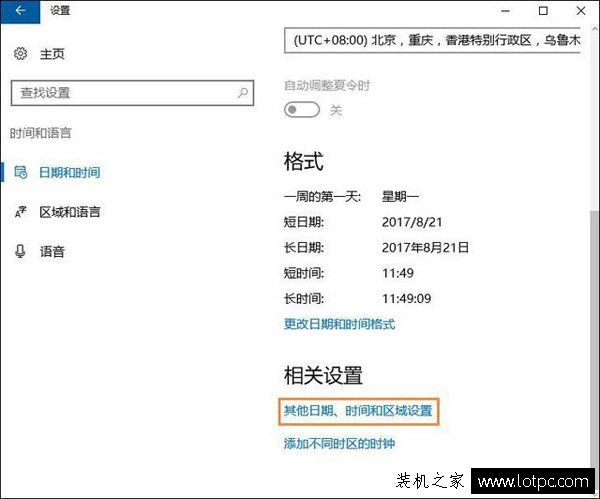 電腦時間不對怎么辦？Win10電腦時間總是不對的解決方法