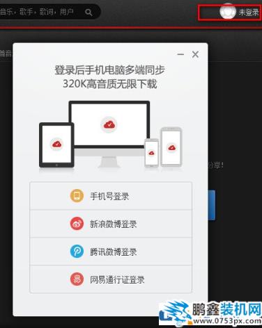 怎么把本地歌曲上傳到網(wǎng)易云上
