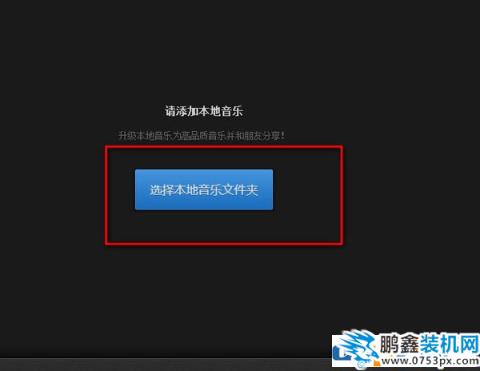 怎么把本地歌曲上傳到網(wǎng)易云上