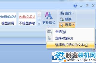 電腦Word可以一鍵修改標題格式嗎？方法來啦！