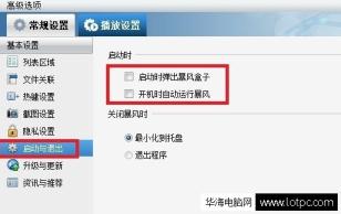屏蔽暴風(fēng)影音的彈窗廣告