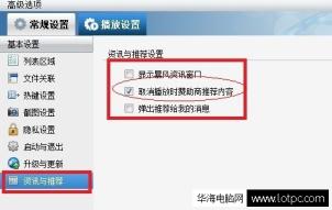 暴風(fēng)影音資訊與推薦