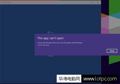 win10系統無法打開office