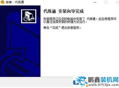 代練通是怎么樣安裝的？代練通安裝方法