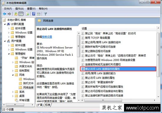 如何禁止別人更改ip地址？Win7系統防止修改本地IP地址的方法