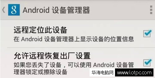 如何定位安卓手機位置與遠程控制