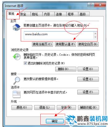 瀏覽器主頁
