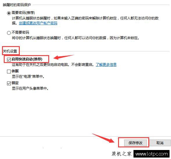 Win10快速啟動怎么關閉與開啟？Win10系統開啟/關閉快速啟動的方法