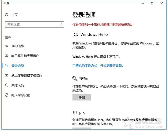 Windows10怎么設置開機密碼以及取消開機密碼的方法