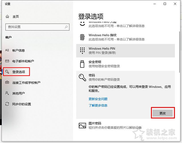 Windows10怎么設置開機密碼以及取消開機密碼的方法