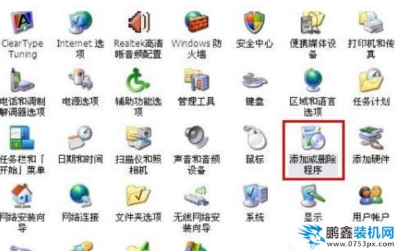 win7添加或刪除程序