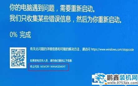 win10經常藍屏，終止代碼memory management解決方法