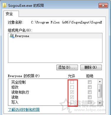 sogouexe.exe是什么？Win7系統sogouexe.exe文件無法刪除的解決方法