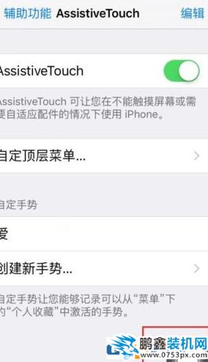 蘋果手勢功能怎么用？小編教你玩轉(zhuǎn)蘋果手機手勢功能