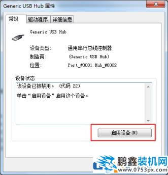 win7電腦插U盤無效怎么解決？