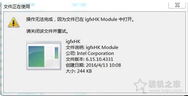 igfxhk module是什么進程？igfxhk module已停止工作的解決方法