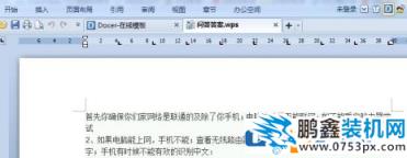 電腦Word相同文字可以同時替換嗎？