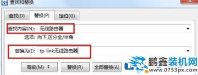 電腦Word相同文字可以同時替換嗎？