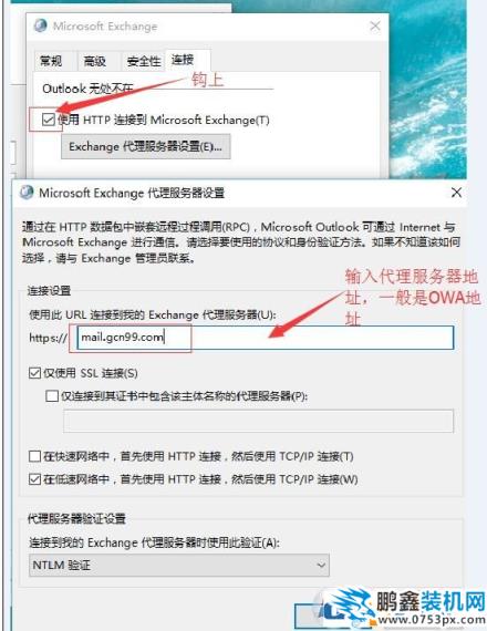 win7重做系統 exchange連接不可用怎么辦？