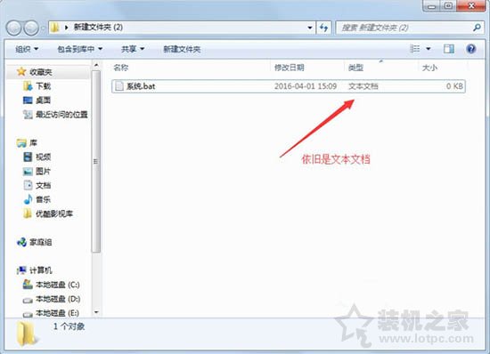 修改文件后綴名無效怎么辦？Win7系統修改文件擴展名無效的解決方法
