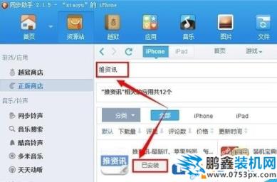 同步助手怎樣修復閃退？同步助手修復閃退教程