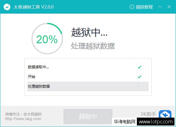 太極越獄卡在20%