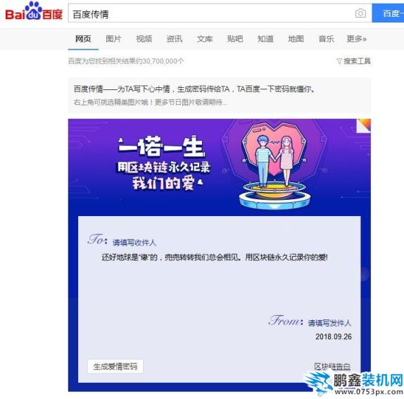 百度傳情制作電子信的教程 百度傳情怎么制作電子信