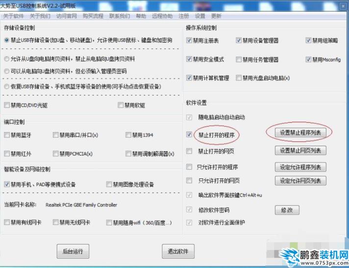 安裝程序