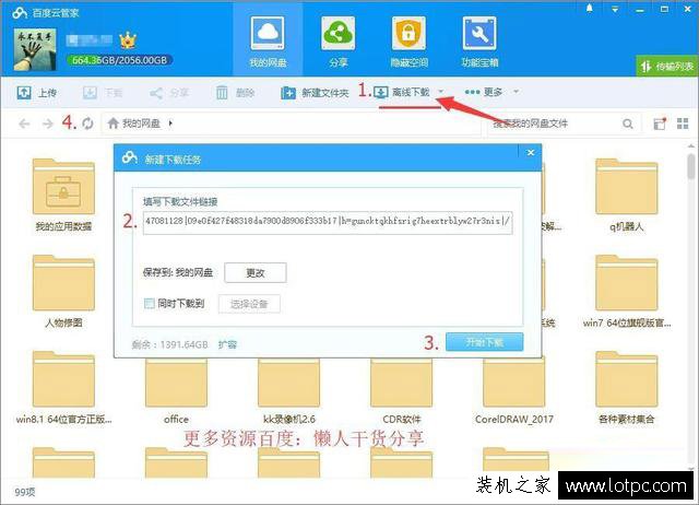 迅雷下載文件時(shí)提示“應(yīng)版權(quán)方要求，文件無(wú)法下載”解決方法