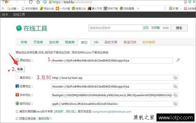 迅雷下載文件時(shí)提示“應(yīng)版權(quán)方要求，文件無(wú)法下載”解決方法