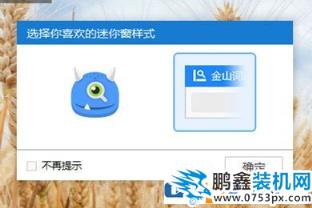 金山詞霸2016小窗口怎么設置？金山詞霸2016小窗口設置的方法