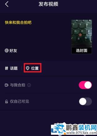 微視APP怎么設置地理位置 微視APP設置地理位置方法