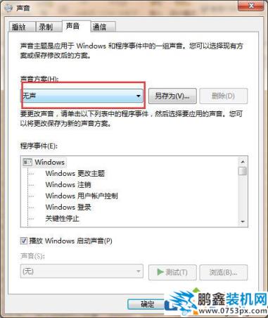 電腦經常發出叮咚聲音怎么關閉？