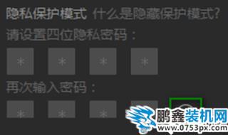 迅雷影音隱私模式怎么開(kāi)啟?迅雷影音隱私模式開(kāi)啟教程!_www.pcxun.com 迅雷影音隱私模式怎么開(kāi)啟?迅雷影音隱私模式開(kāi)啟教程!_www.pcxun.com