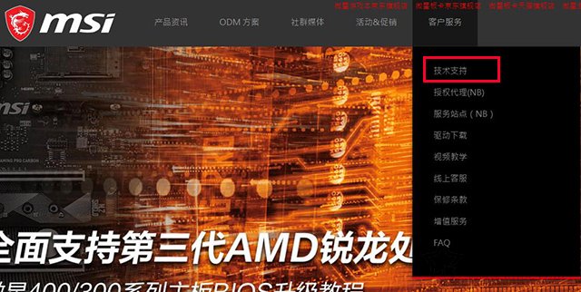 微星主板怎么更新bios版本？微星主板更新BIOS版本圖文教程